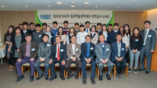 지난 14일 KAIST 동문학술장학재단은 서울 청담동 근처 식당에서 재학생 25명에게 장학금 전달식을 개최했다. 장학재단 관계자들과 장학증서를 전달받은 학생들이 기념촬영을 하고 있다. KAIST 제공